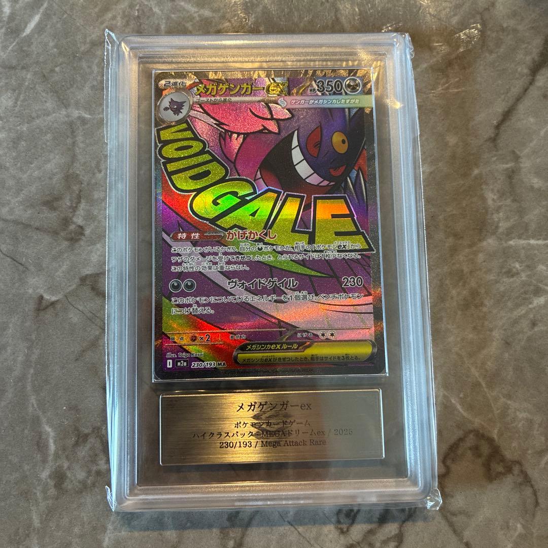 【ARS9】メガゲンガー MA ARS9 メガゲンガーex MA ポケモンカード - メルカリ