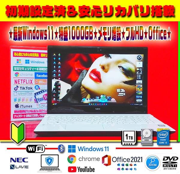 ☀美品＆お洒落☆最新Win11☆7世代☆特盛1TB☆リカバリ☆オフィス