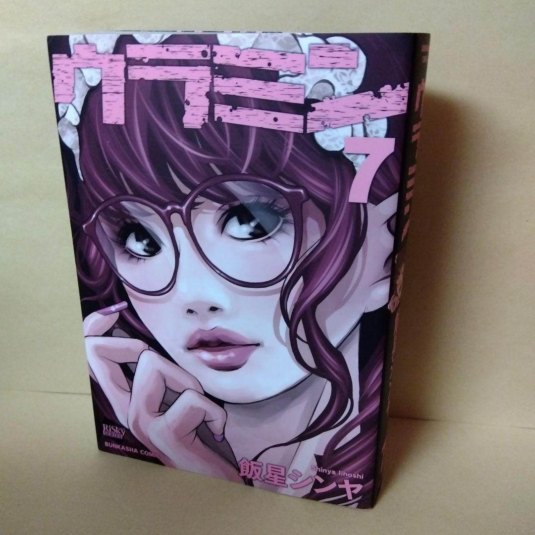 中古コミック ウラミン 1~7巻セット 飯星シンヤ ぶんか社 ヨドバシ.com - ウラミン<7>(ぶんか社コミックス) [コミック] 通販