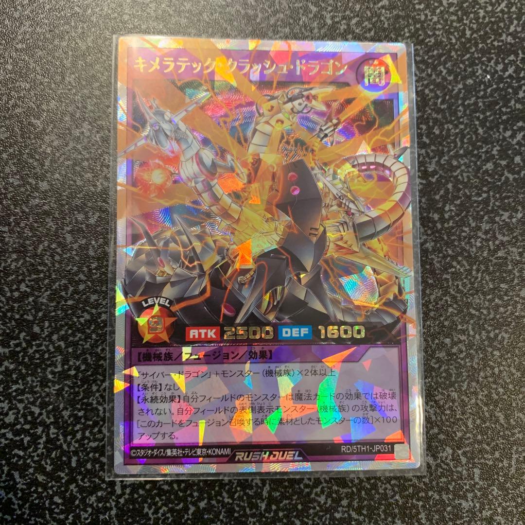 キメラテック・オーバー・ドラゴンオーバーラッシュレア ORR