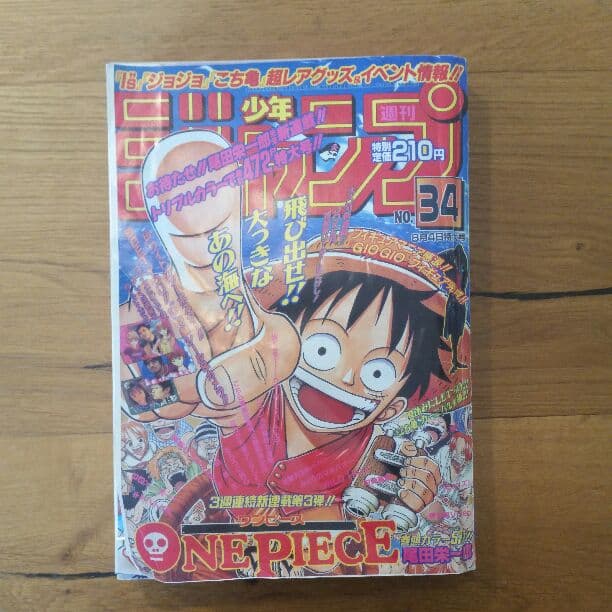復刻版☆週刊少年ジャンプ34 1997年 記念☆ワンピース1話スタート
