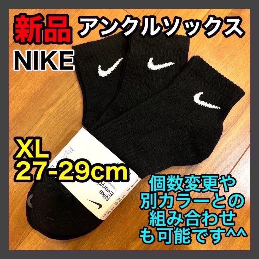 ナイキ NIKE アンクルソックス 27〜29cm SX7667 黒 3足 - メルカリ