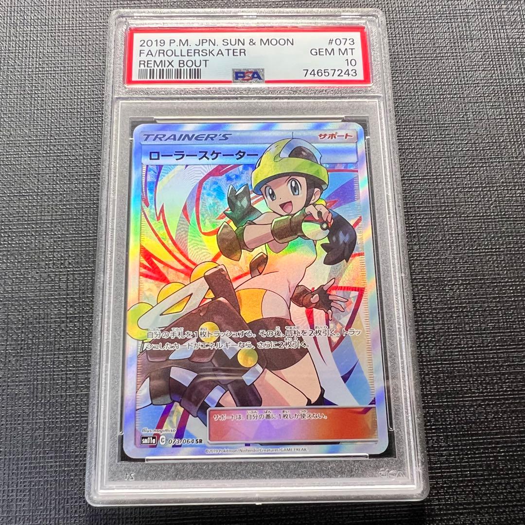 PSA10 GEM MINT ローラースケーター 073/064 SR - メルカリ