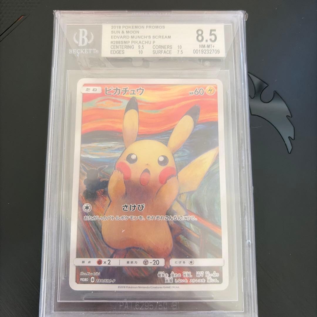 ムンク ピカチュウ 288 SM-P bgs8.5 ピカチュウ(ムンク)【P】{288/SM-P} Munch さけび - メルカリ