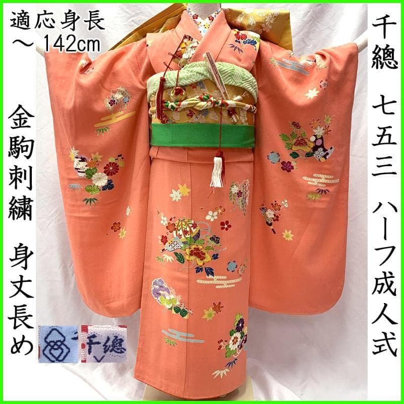 502ag11■七五三 千總 七歳 女児 着物&長襦袢 金駒刺繍 手鞠■美品 502ag11□七五三 千總 七歳 女児 着物&長襦袢 金駒刺繍 手鞠□美品