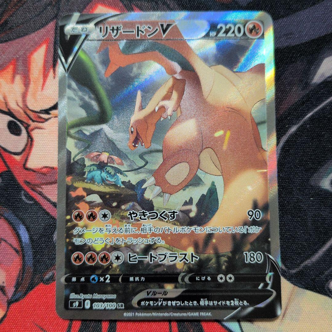 リザードンV SA スターバース 103/100 リザードンV SR: SA[S9 103/100](拡張パック「スターバース」)の新品