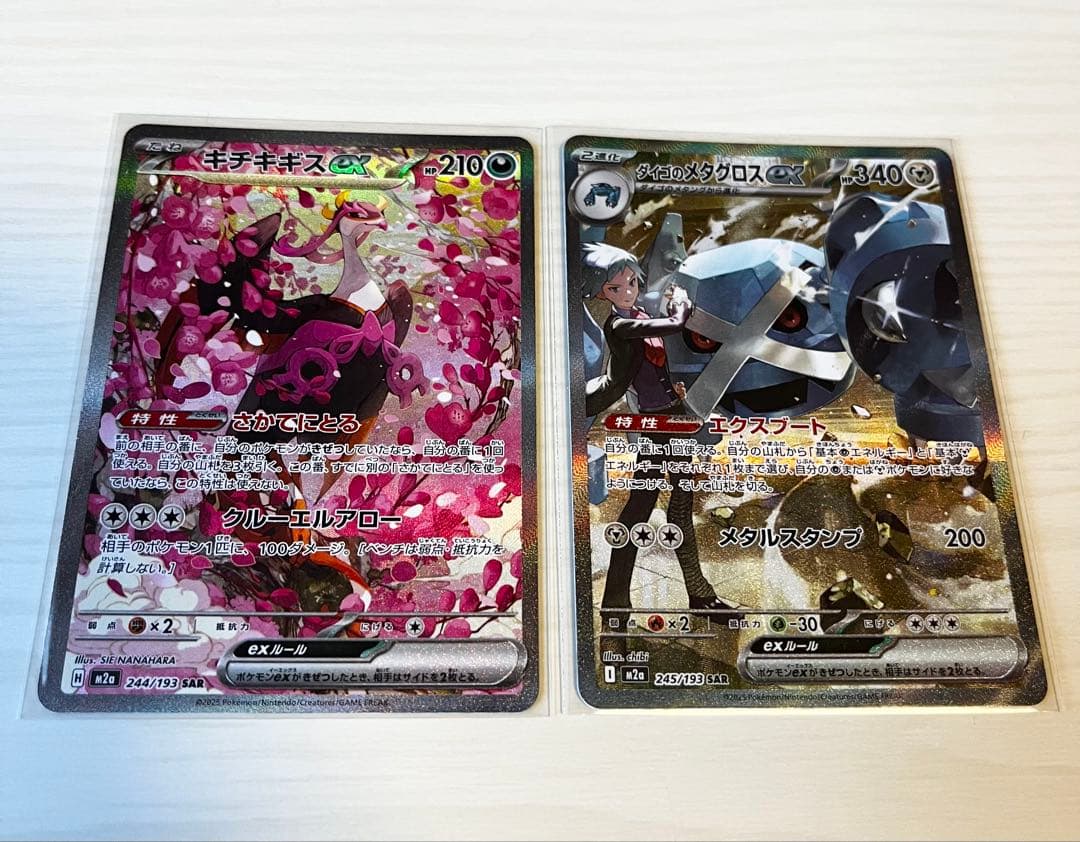 ポケモンカードメガドリームex キチキギス メタグロス sarセット