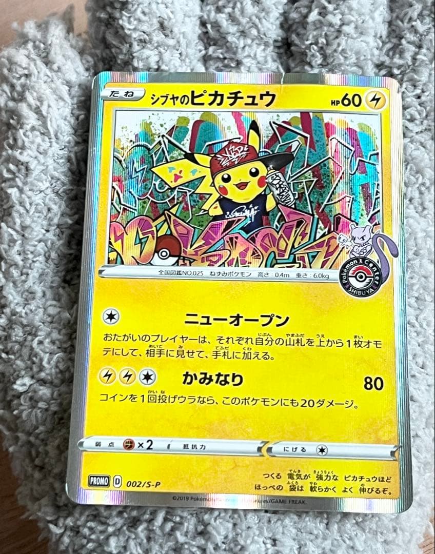 シブヤのピカチュウ:ポケモンセンターシブヤ オープン記念 PROMO