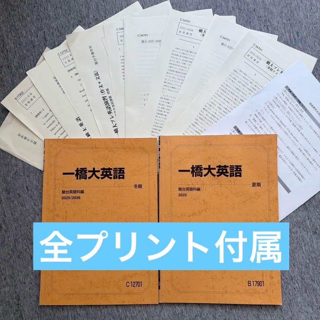 駿台予備校 一橋大英語 小林俊昭 【英作文演習3問、読解問題4問