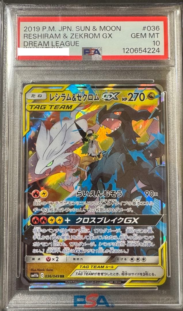 【PSA10】レシラム＆ゼクロムGX RR ドリームリーグ PSA10 レシラム&ゼクロムGX RR ドリームリーグ ポケモンカード｜Yahoo