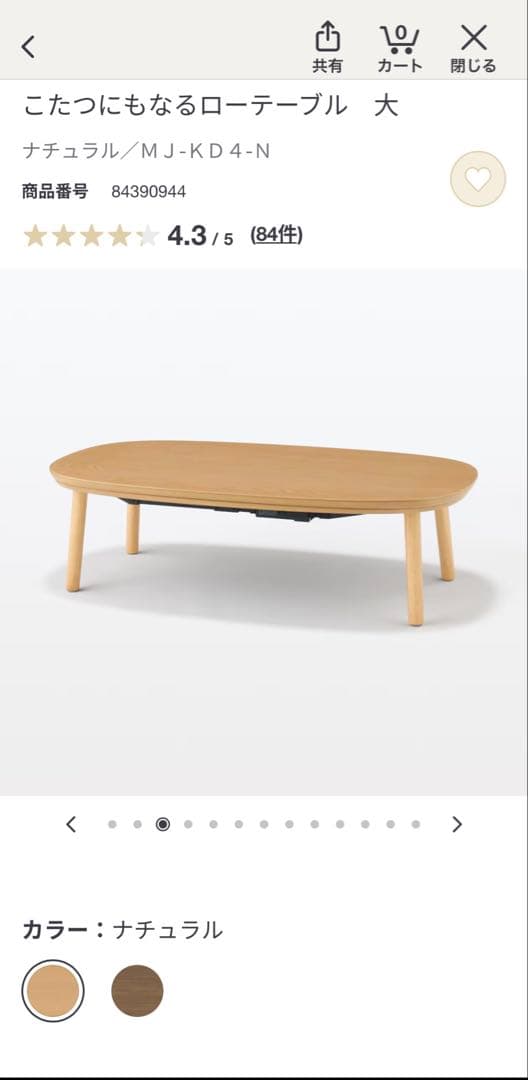 こたつにもなるローテーブル 大 こたつにもなるローテーブル 大 | 無印良品