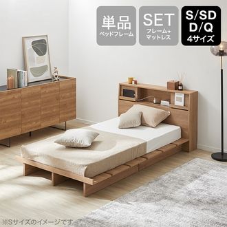 宮棚付きベッド スライド扉 フレーム単品orマットレスセット [S/SD/D/Q