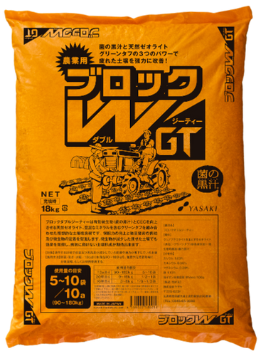 ブロックW GT 18kg ｜株式会社ヤサキ