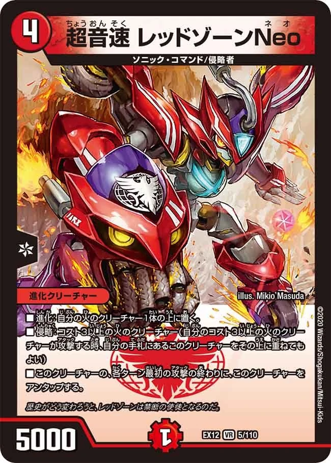 Redzone Neo, Supersonic | Duel Masters Wiki | Fandom