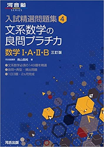 名古屋大学の入試傾向と対策（文系数学編）【逆転合格2024】