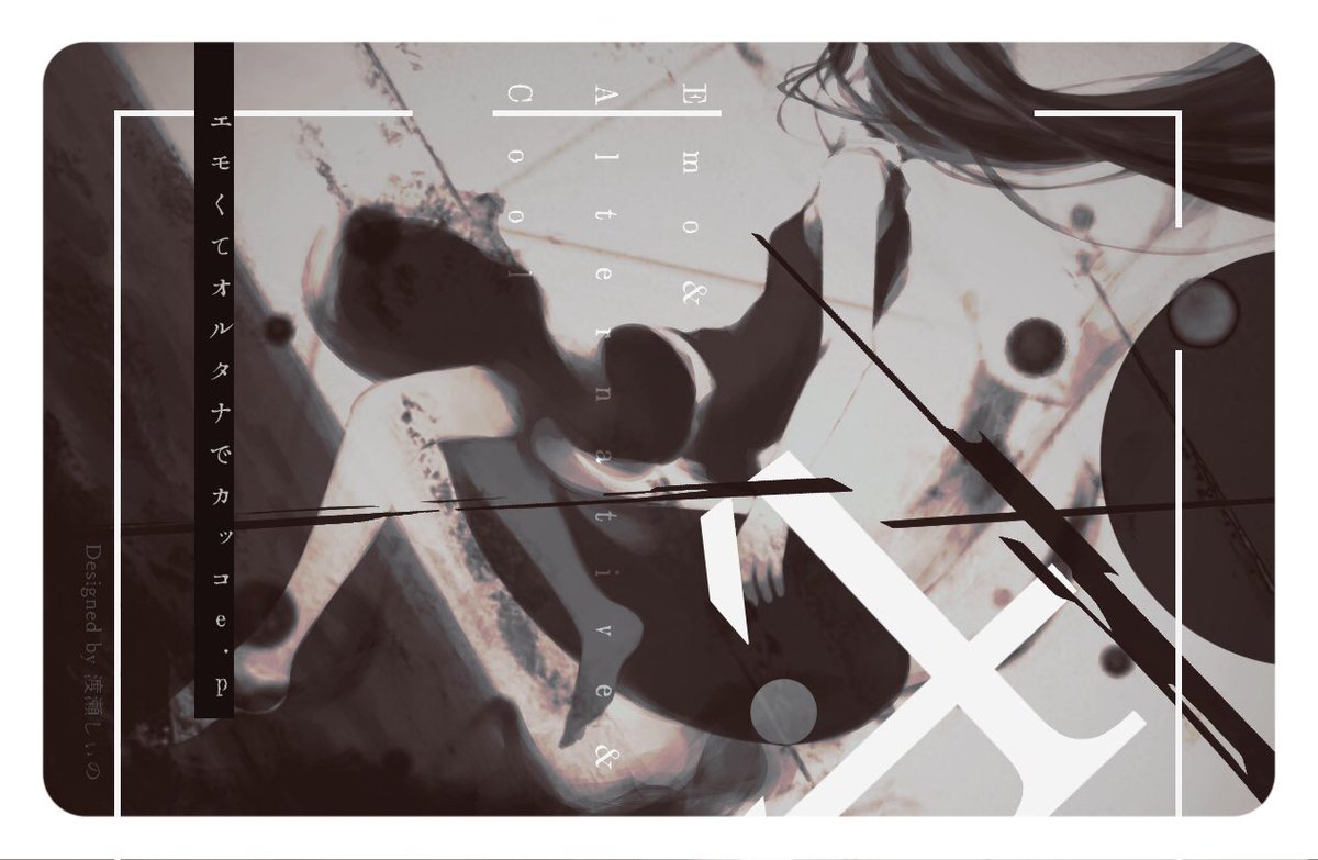 エモくてオルタナでカッコe.p4 - Various artists - Vocaloid Database