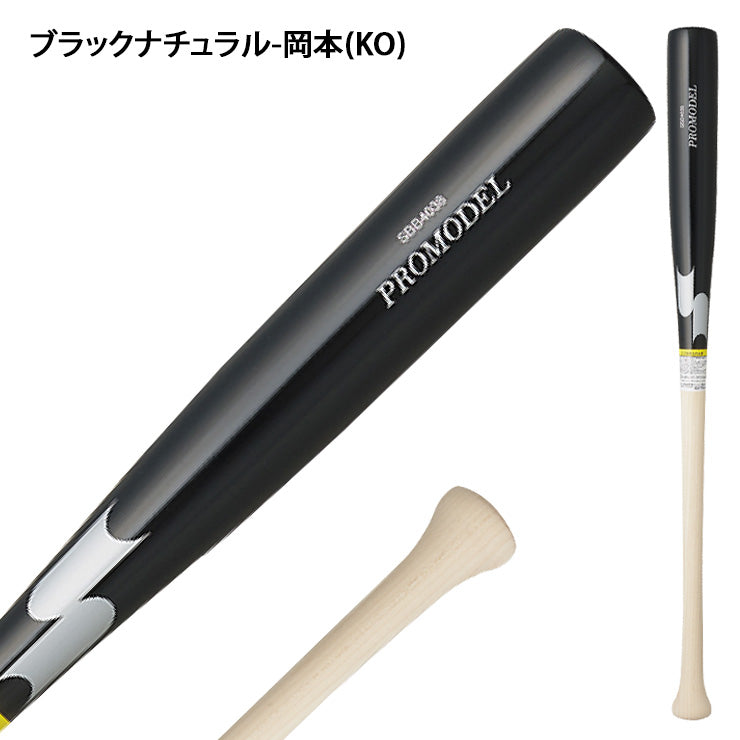 2025モデル】SSK 軟式 木製バット 坂本モデル 岡本モデル 松本モデル