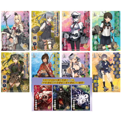 食玩王国オフィシャルウェブサイト 艦娘クリアカードこれくしょんガム