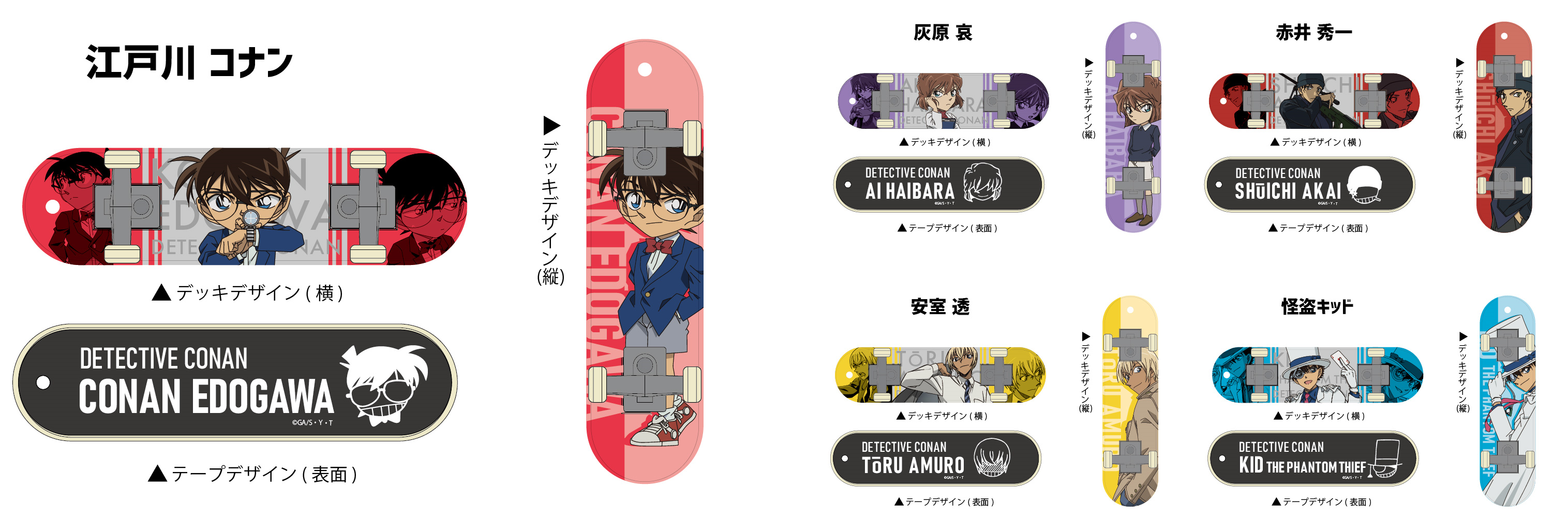 食玩王国オフィシャルウェブサイト 名探偵コナン ミニスケートボード